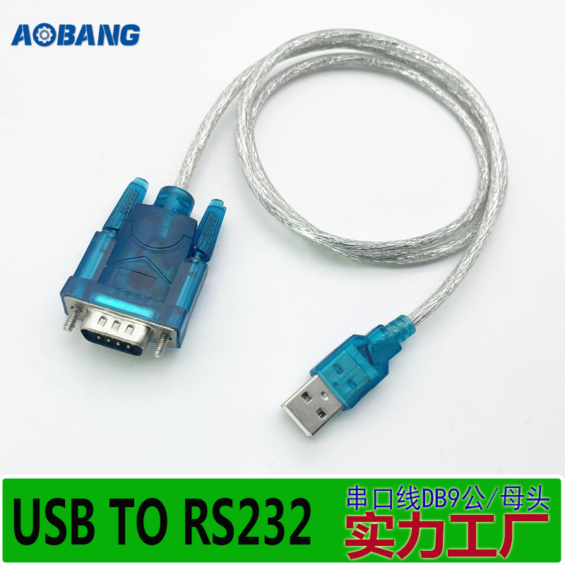 厂销usb rs232串口线db9针公头usb串口线电脑支持Win7-Win10