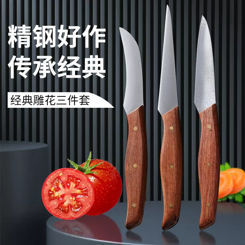 家用不锈钢水果雕刻刀套装食品雕刻刀水果刀三件套厨师雕花刀现货