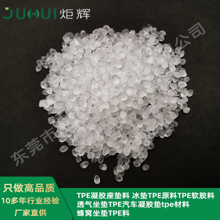 TPE/TPR高透明环保材料厂家直供 高弹性耐候耐磨耐老化拉伸性能好