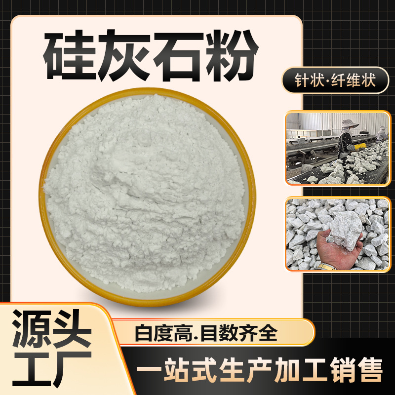 针状硅灰石粉1250目 油漆涂料防沉降增稠 防开裂塑料增强