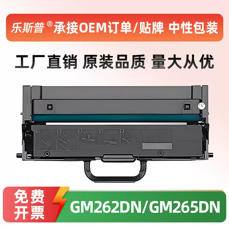 适用联想GM265DN粉盒GM262DN硒鼓Lenovo GM266DNA G926DN碳粉包邮