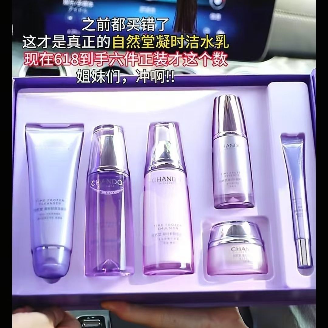 自然堂凝时鲜颜肌活精华紧致抗皱六件套紫光盒补水保湿三四件套盒