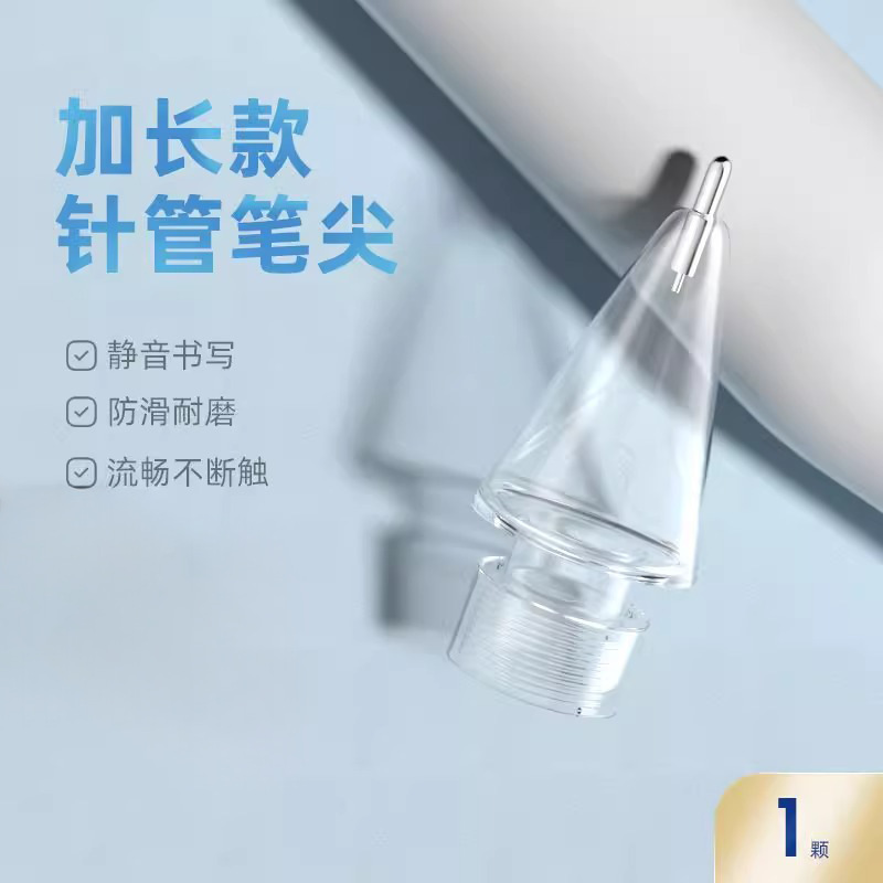适用于倍思绿联wiwu左鱼蓝牙电显官平替改造阻尼耐磨针管静音笔尖|undefined