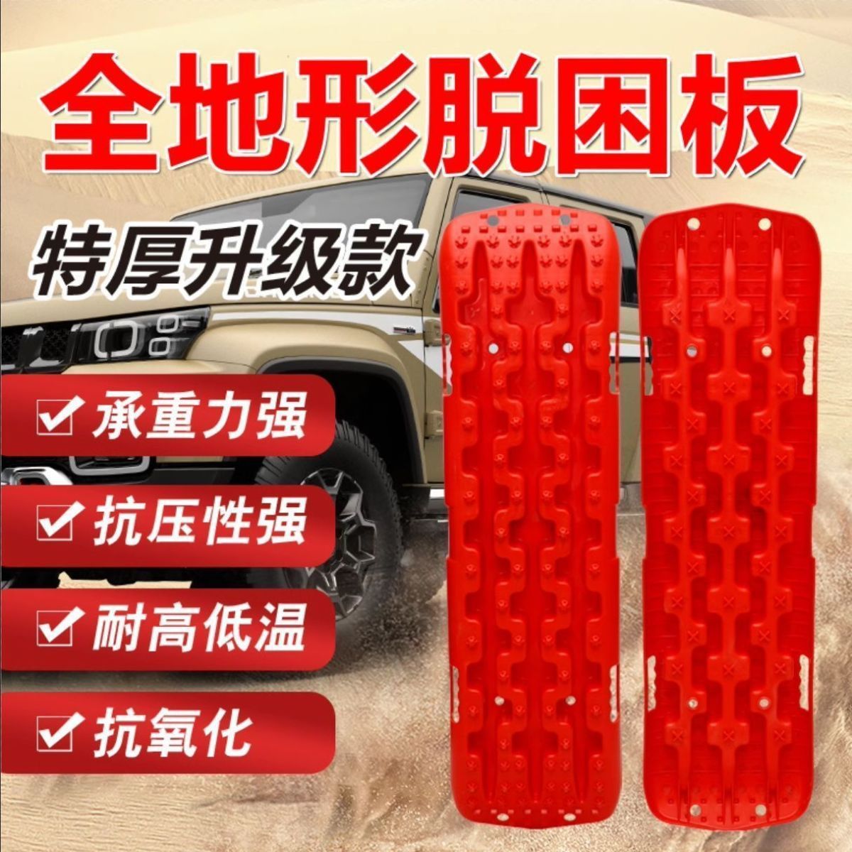 Off-Road Vehicle Tire Anti-Skid Recovery Board, Mud and Snow Escape Tool, Anti-Sand Board for Outdoor Self-Driving Rescue