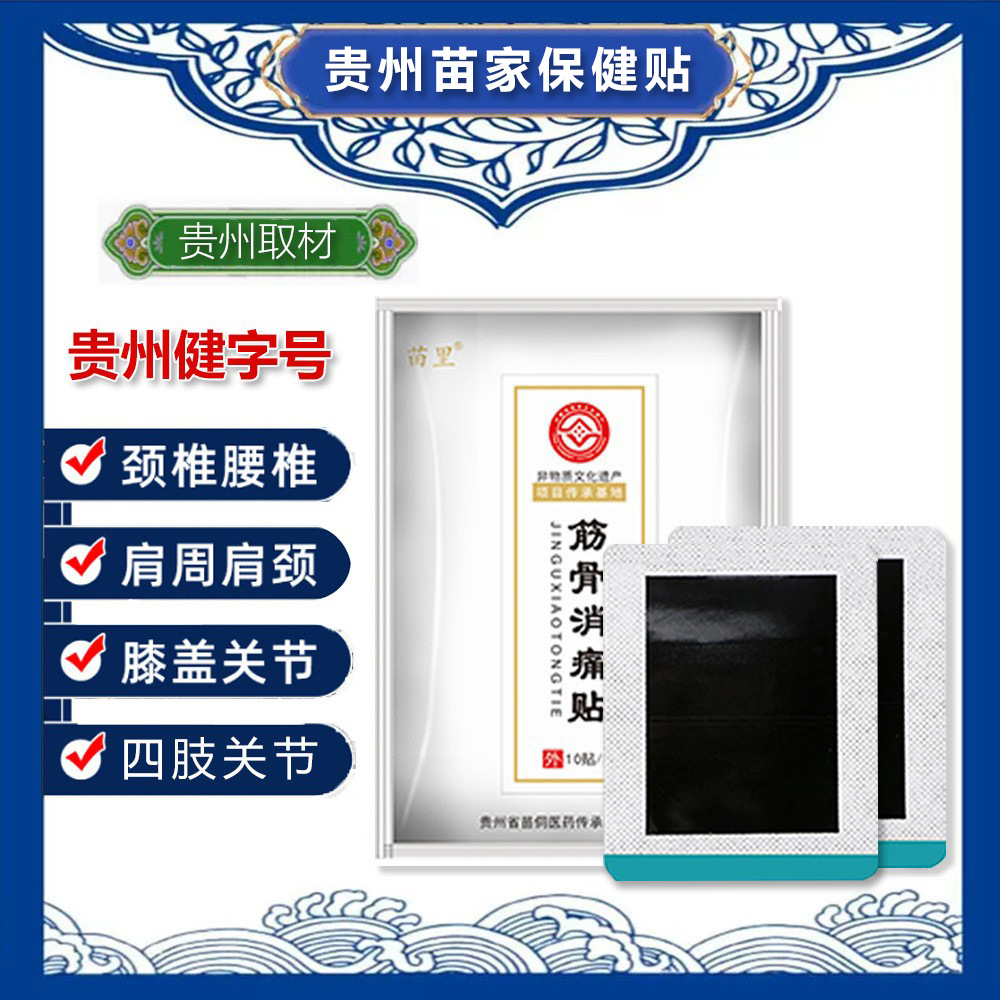 苗家膏药贴老黑膏厂家膏贴四肢腰脊酸软通经膏药止痛贴膏加工膏贴