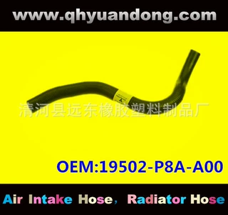 厂家供应汽车散热器软管水箱胶管汽车水管OEM：19502-P8A-A00
