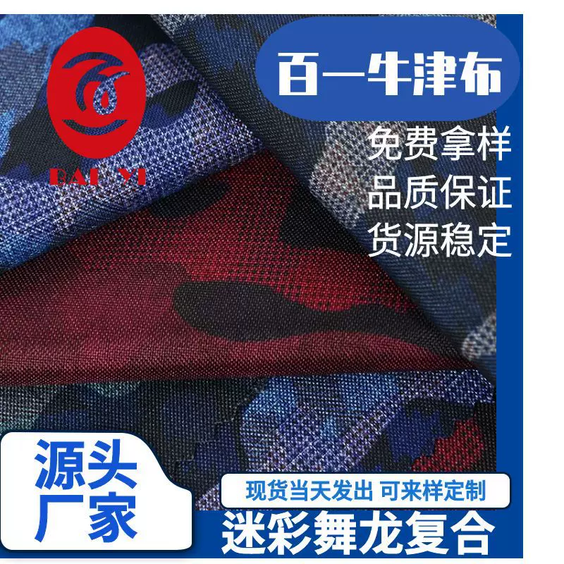 厂家直销批发300D特殊超轻柔涤纶复合舞龙迷彩牛津布料蚂蚁布面料