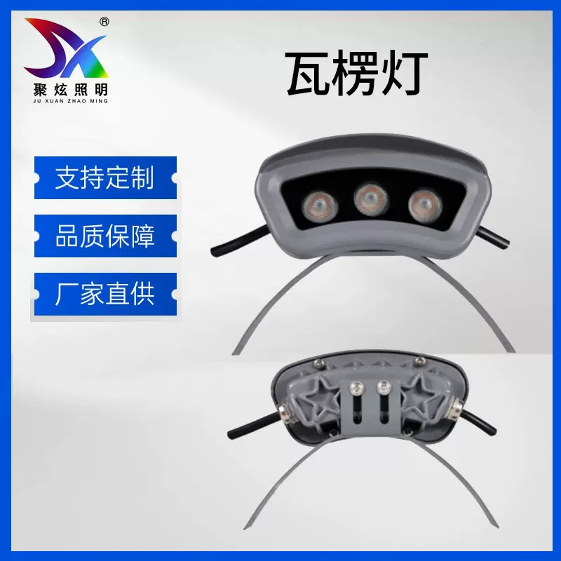 LED瓦楞灯3W6W9W古建筑凉亭景点瓦楞瓦片灯户外防水屋顶屋檐灯新