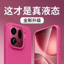 适用OPPOFindX9手机壳Pro新款高档真液态硅胶纯色简约防摔保护套