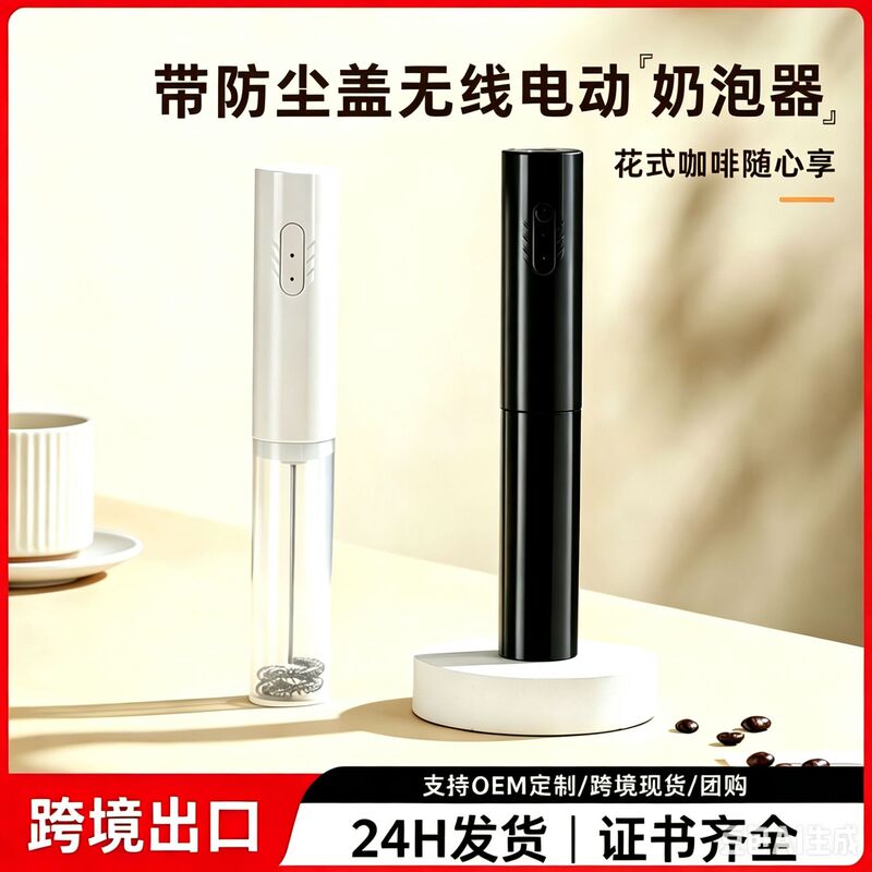 Manufacturer's New Model of Milk Frother with Dust Cover, Electric Egg Beater, Household Wireless Handheld Coffee Frother