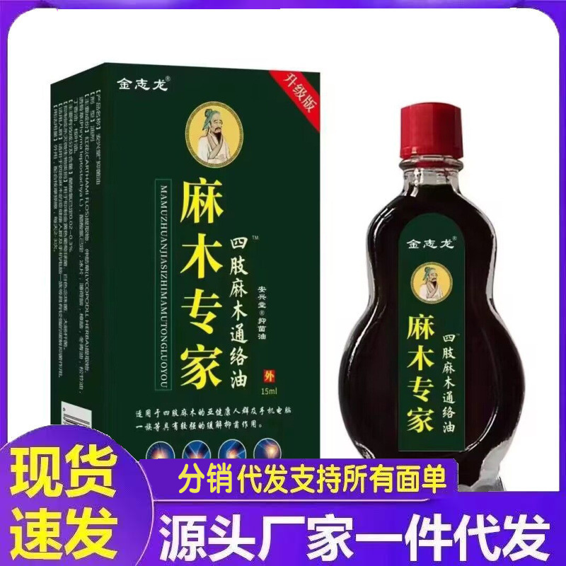 Manufacturer Wholesale Jinzhilong Numbing Expert Limb Numbing and Circulation Oil 15ml for Dropshipping
