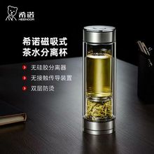 希诺新款磁吸式茶水分离玻璃杯7012男士双层送礼高硼硅商用茶水杯