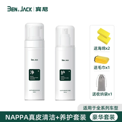 Suitable for Ideal Car Leather Seat Maintenance Agent Official Store Same Style Cleaner Car Interior Accessories Supplies (Other Automotive Interior Supplies) - maintenance-kit