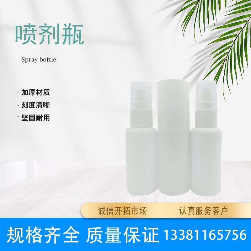 塑料喷剂瓶20ml喷雾瓶化妆香水分装瓶PET白塑料瓶实验耗材