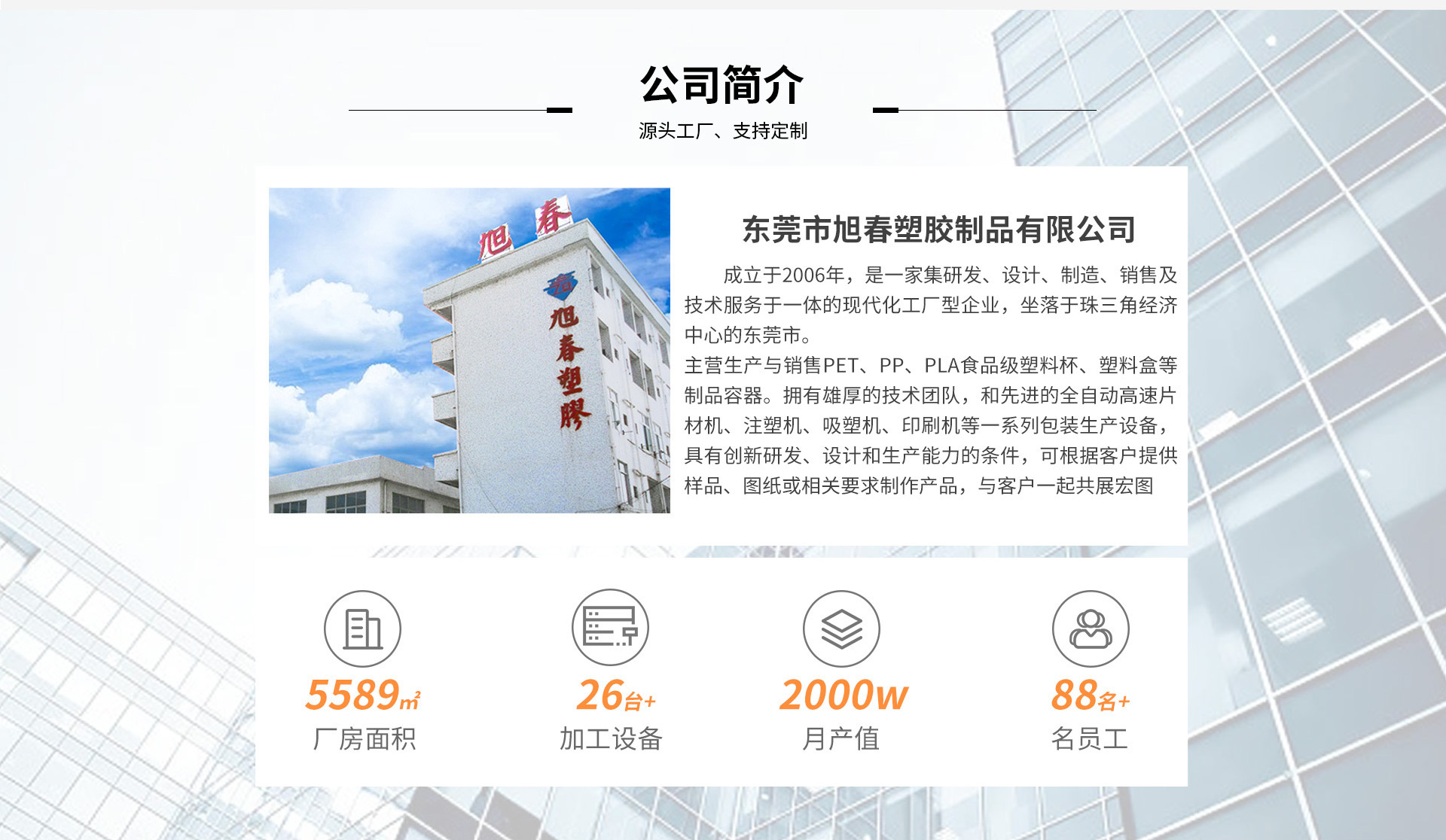旭春塑胶工厂与产品展示