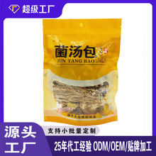 火锅底料菌菇煲汤食材100g虫草花香菇姬松茸干货批发 菌汤包