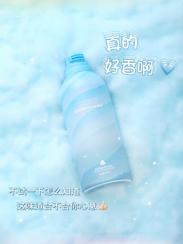 アミノ酸ムース入浴剤深層清潔補水保湿爽やかで滑らかな肌留香久男女通用型|undefined