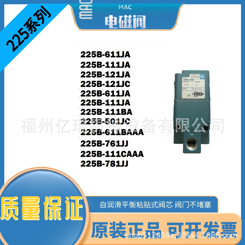 美国MAC电磁阀225B-611BA 225B-611JA高频阀原厂正品现货速发