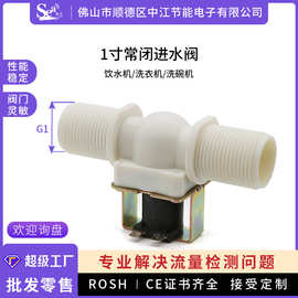 一寸电磁阀 开水阀 DC12V进水阀 常闭进水阀DC12V 有水压阀电磁阀