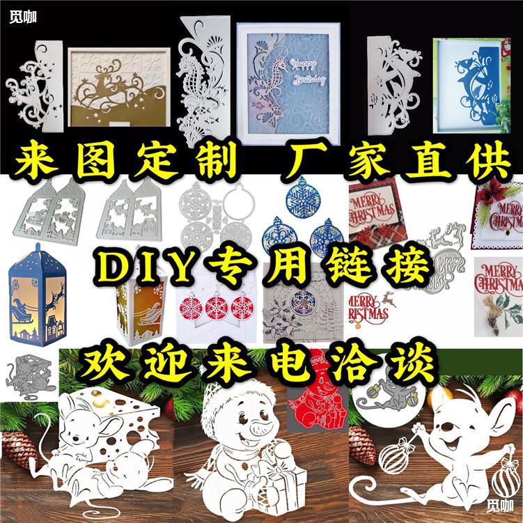 diy压花模具专用链接来图生产量大从优专业蚀刻碳钢切割刀模