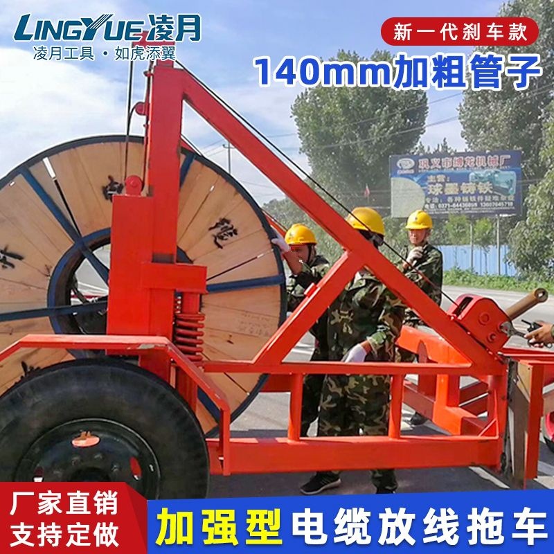 电缆拖车放线车电力工地收线车放电缆多功能放线炮车液压机械