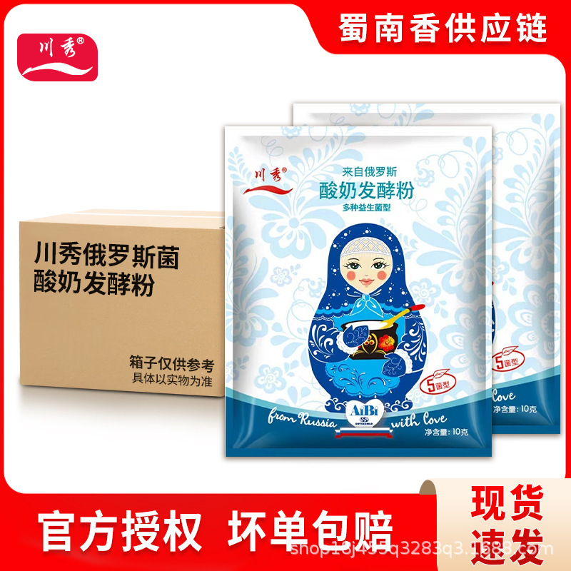 Chuanxiu Russian 5-Bacteria Homemade Yogurt Fermentation Bacteria Powder Starter Household Yeast Probiotic Strains Imported Bacteria