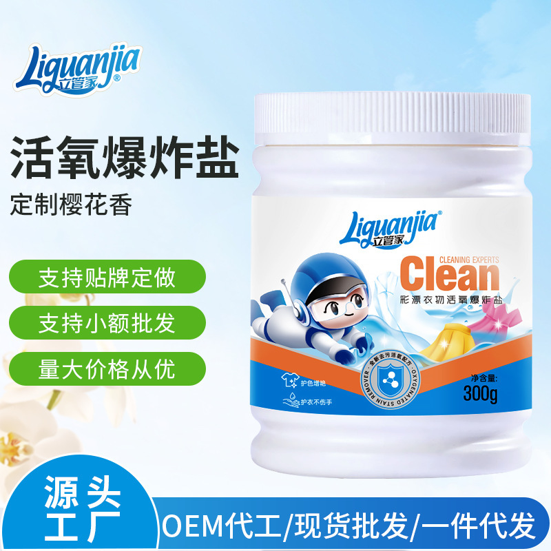 Vertical home color bleaching powder explosive salt laundry detergent detergent multifunctional laundry detergent laundry detergent Vertical home color bleaching powder explosive salt laundry detergent detergent multifunctional laundry detergent laundry detergent