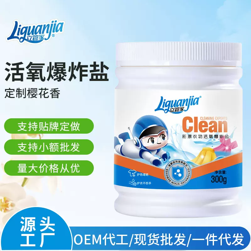 立管家彩漂粉爆炸盐衣物清洁剂清洗剂多功能衣物清洗剂衣物清洁剂