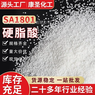 定制硬脂酸颗粒硬脂酸1801抛光脱模剂工业级硬脂酸硬脂酸钙粉末