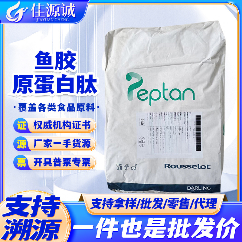 Wholesale Rosello Fish Collagen Peptide Deep Sea Fish Collagen French peptan Collagen 15 kg/bag