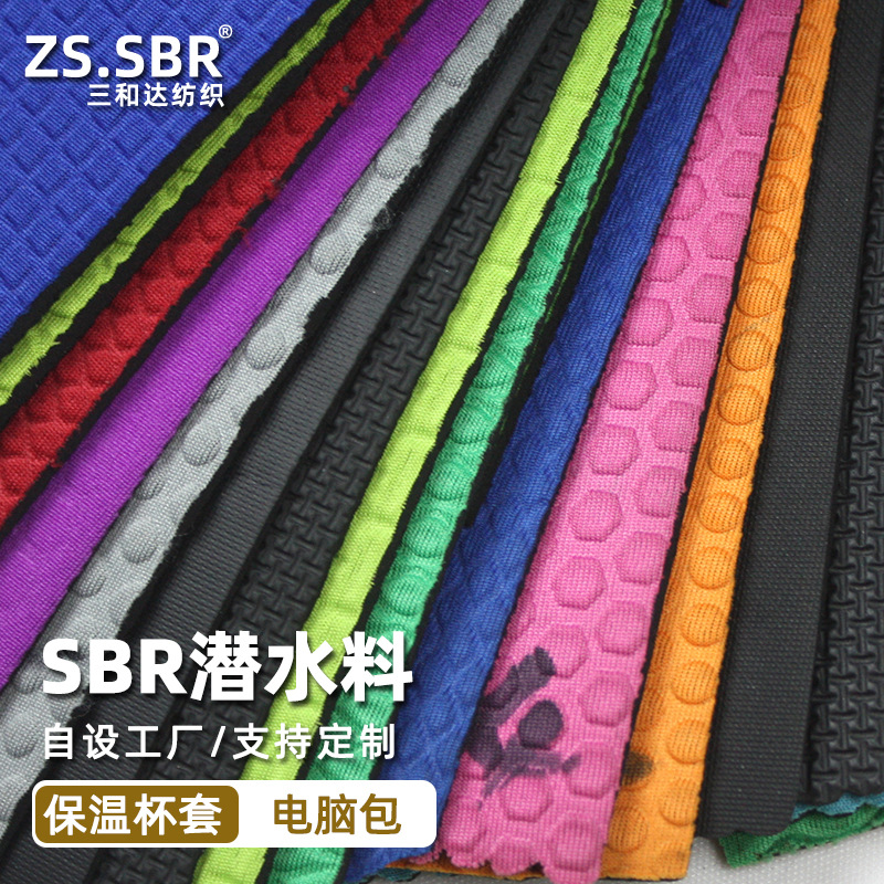厂家供应杯套防滑布 保温杯箱包防水复合布宠物胸背压花潜水布料
