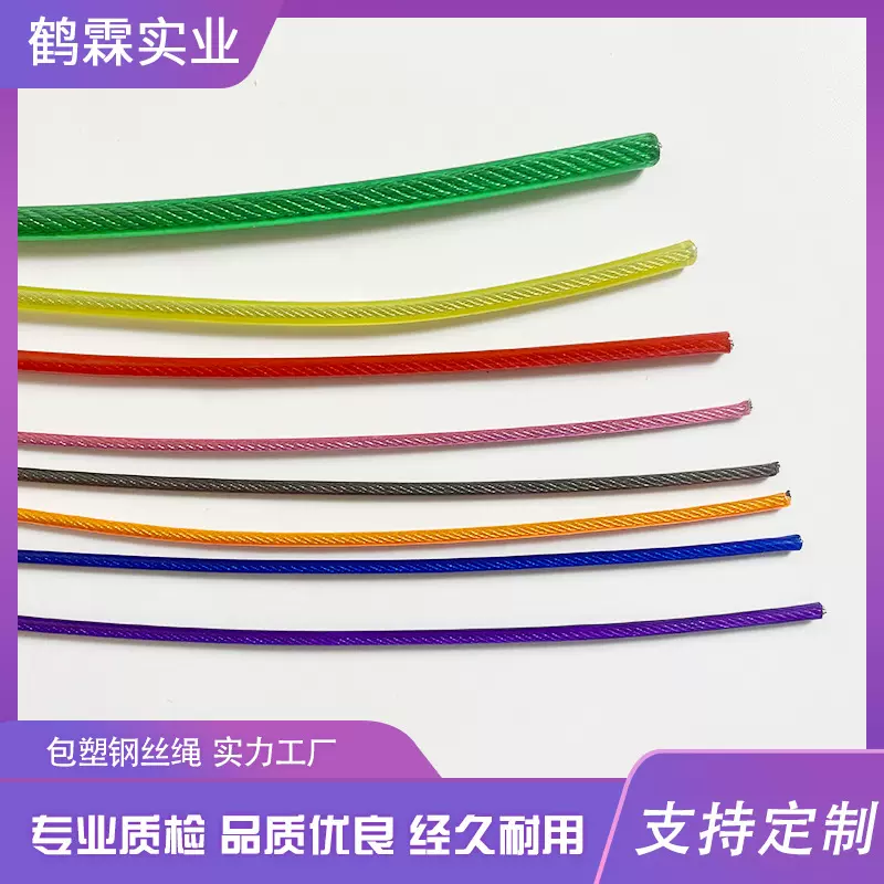 防锈耐磨涂塑钢丝绳彩色包塑1.2mm-20mm防断厂家直销彩钢吊绳