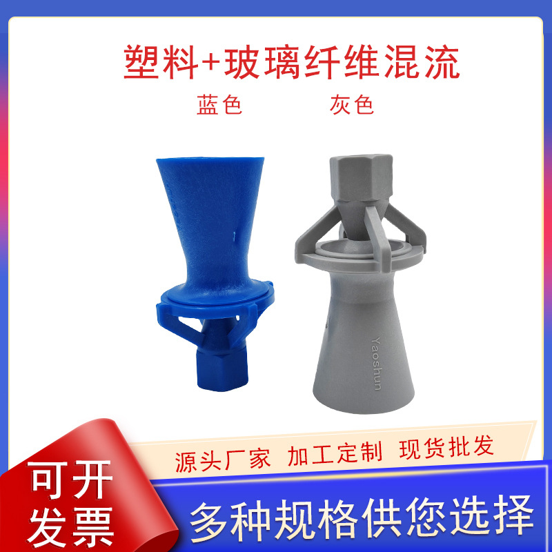 内螺纹混流喷嘴6分文丘里搅拌喷嘴电泳电镀液混合喷嘴喇叭喷头