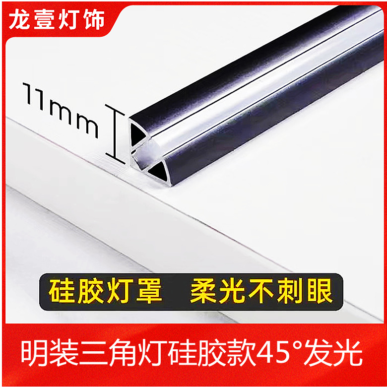 Open-mounted cabinet lamp bar line lamp right angle silicone 45 degree luminous non-slotted open-mounted triangle lamp hard light bar