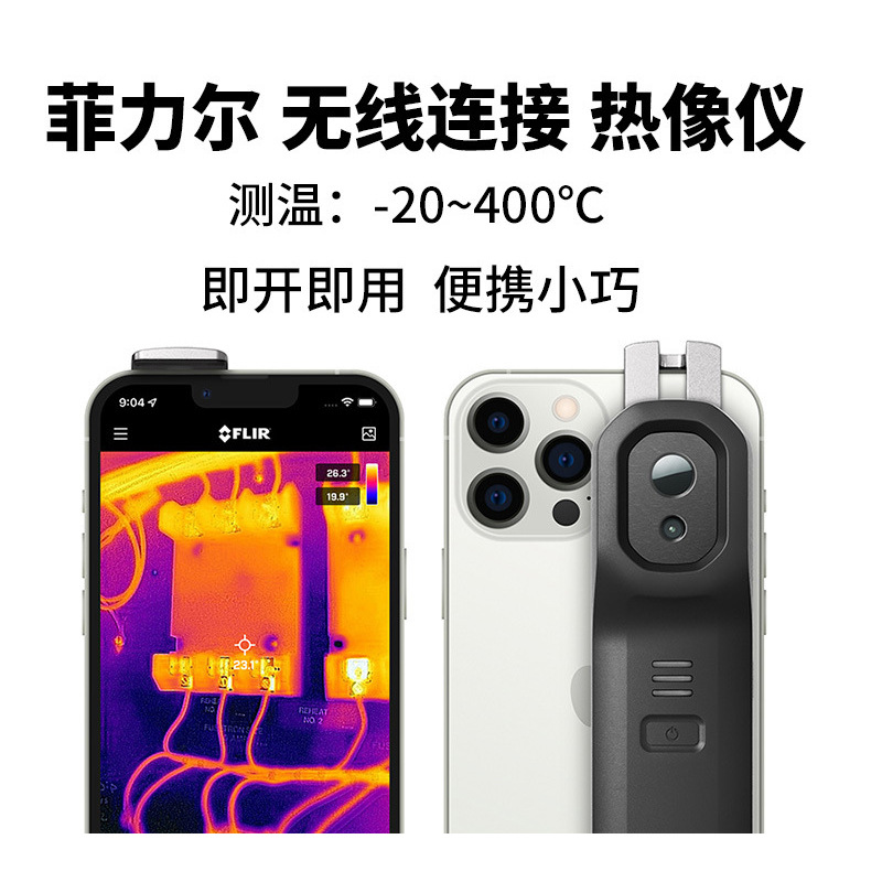 菲力尔FLIRONEPRO升级款便携式手机红外热成像仪ONEEDGEPRO红外