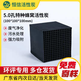 防水蜂窝活性炭高碘值喷漆房VOC工业废气吸附过滤环评炭厂家批发