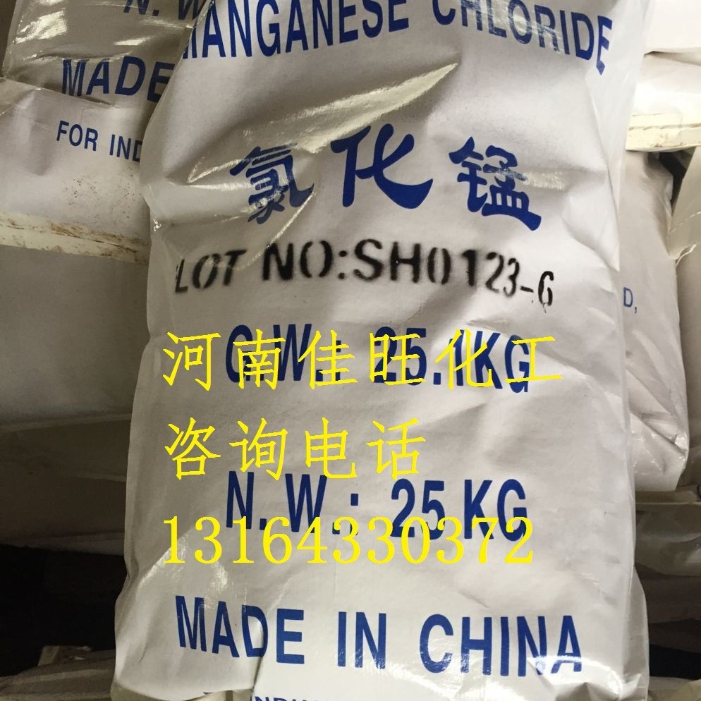 二水氯化锰含量99.5%无水氯化锰厂家直销四水氯化锰质量保证