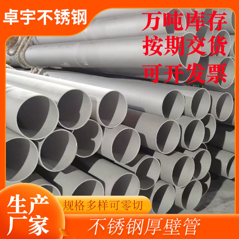 现货 304 不锈钢无缝管 316 321 310s 可做酸洗拉丝抛光处理