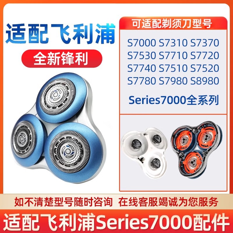 For Philips shaver SH70 head Series7000 S7530 S7310 S7370 blade accessories