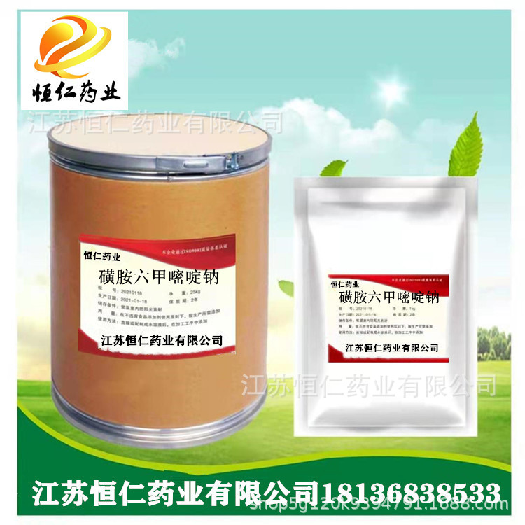 现货供应磺胺六甲嘧啶钠  25kg/桶  货源稳定