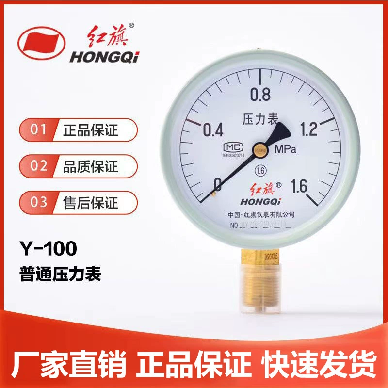 Производитель Y100 Обычный манометр Вакуумный манометр Давление воды Давление давления масла Гидравлический манометр 0-1.6MPA Красный флаг Манометр
