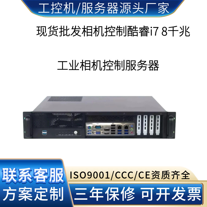 厂家直销安防监控酷睿i7 8千兆远程监控高精度定位工控机源头工厂