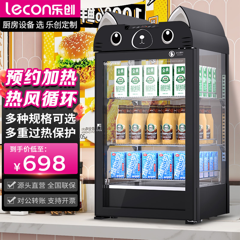 乐创热饮柜便利店商用饮料加热柜超市蛋糕店陈列柜牛奶保温展示柜