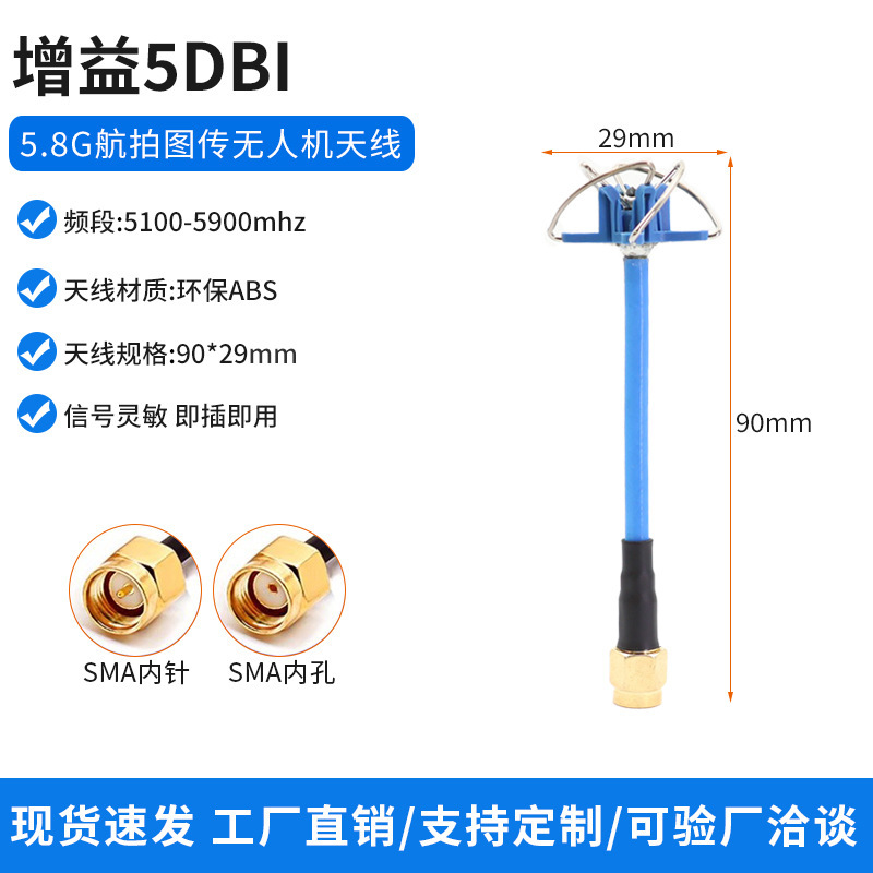 4.9G/5.8Gキノコ頭無人機アンテナ耐爆FPV通過速度機全方向性航空モデル信号増強|undefined