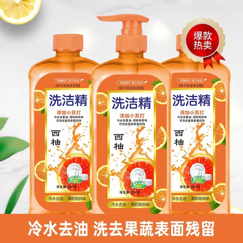 西柚洗洁精家用洗碗去渍去油洗洁精果蔬净小苏打手吸油洗洁精|undefined