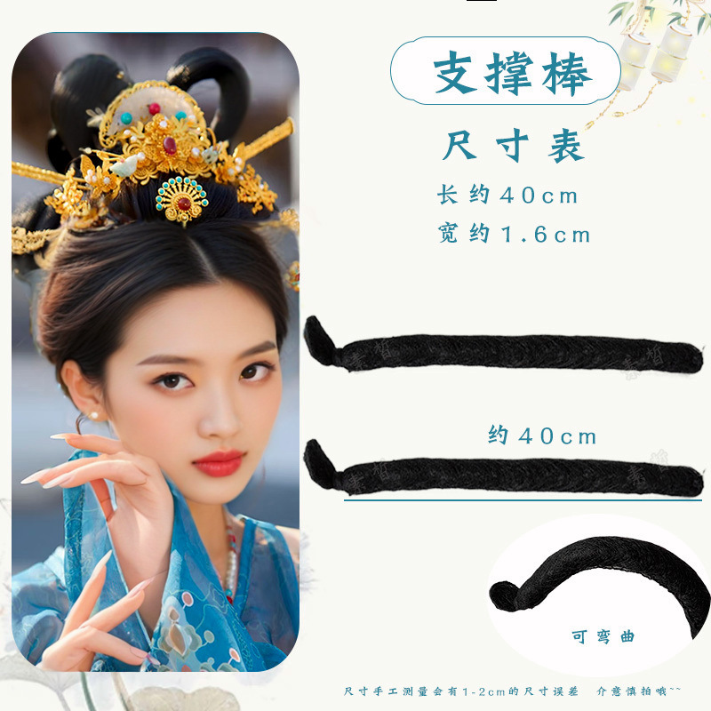 Hanfu Wig Ancient Style Wire Hair Stick High Bun Support Hair Rod Tang Ming Song Style Hair Bun Ancient Fairy Style Hanfu Wig Ancient Style Wire Hair Stick High Bun Support Hair Rod Tang Ming Song Style Hair Bun Ancient Fairy Style