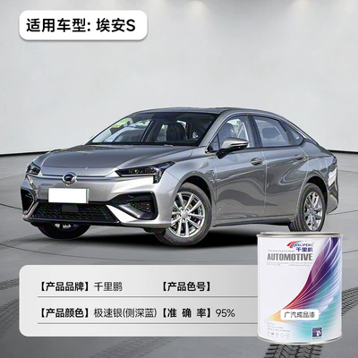 Original Color Anti-Corrosion and Wear-Resistant — Avtomobil boyası - aion-s-extreme-silver-side-deep-blue-1l12-liquid-paint