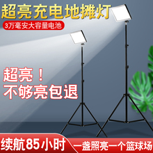 摆摊灯夜市灯超亮大面积户外野露营长续航应急家用地摊充电照明珍