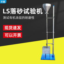 LS涂层落砂耐磨试验器标准砂25kg铝型材落砂磨耗仪落砂耐磨试验机