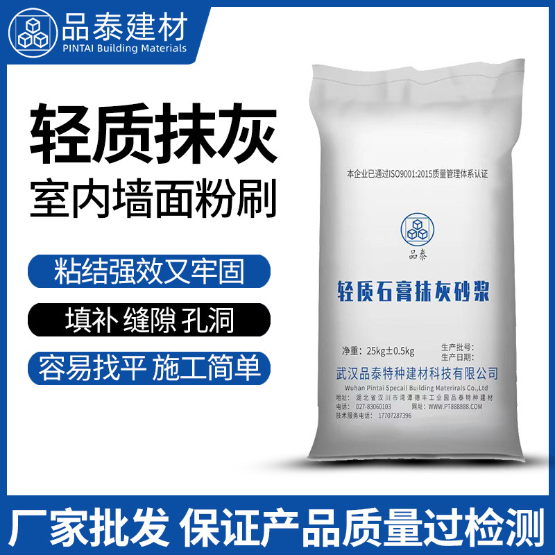湖北厂家 轻质石膏抹灰砂浆适合墙体内墙抹灰批刮 粉刷石膏
